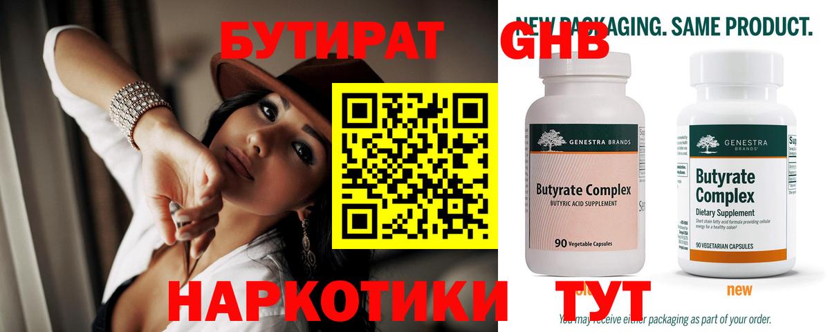 Бутират буратино Строитель