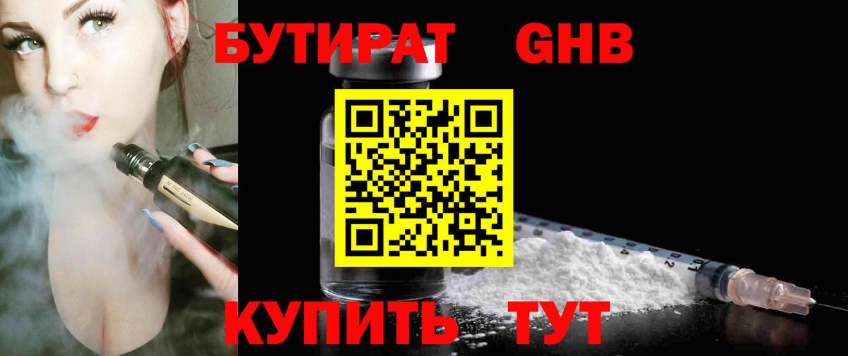 Строитель  БУТИРАТ Butirat  Вход с VPN 