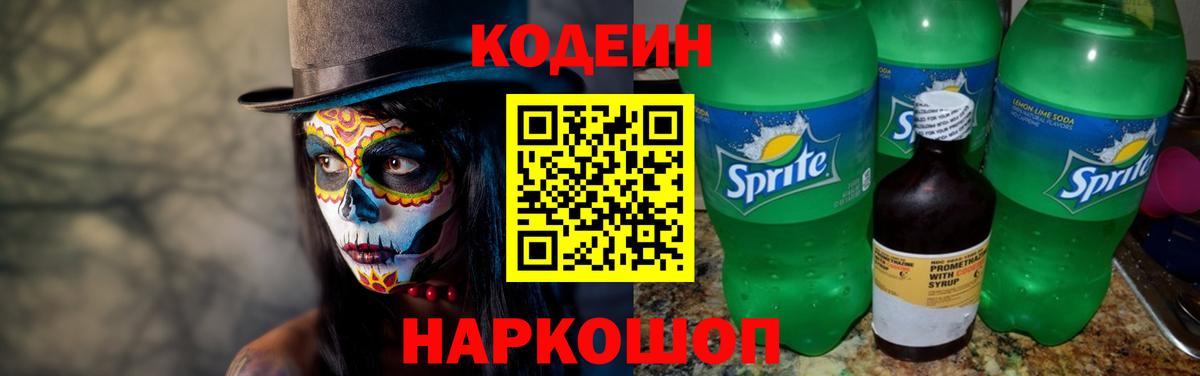 Строитель  Кодеиновый сироп Lean Purple Drank  Вход с VPN  Codein Purple Drank 