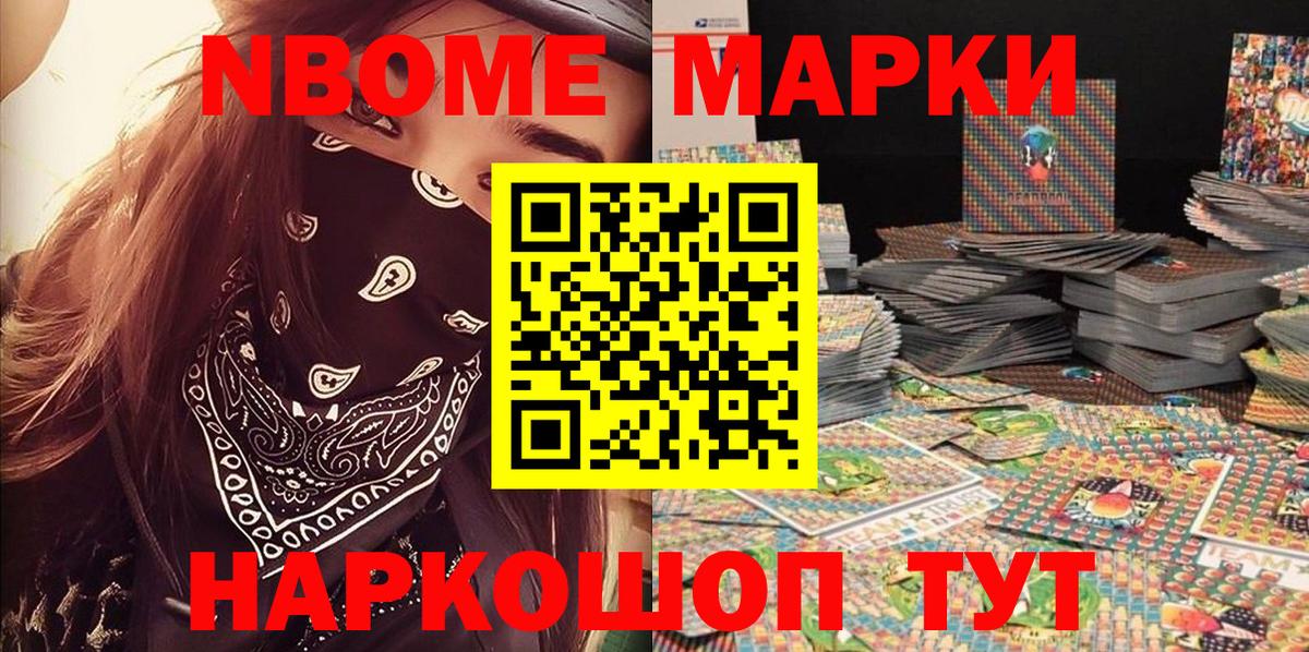 Марки NBOMe 1,8мг  Вход с VPN  Строитель 